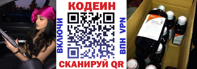 Кодеиновый сироп Lean напиток Lean (лин)  Фатеж 